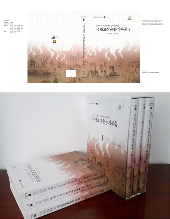 국채보상운동기록물 자료총서 1~3권 발간 및 배포