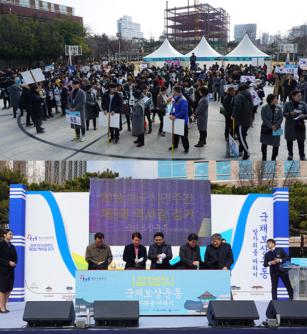 유네스코 세계기록유산 등재 기념 제2회 역사길 걷기여행 “국채보상운동 발자취를 따라서”