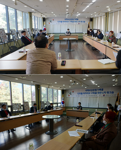 국채보상운동기록물 디지털 아카이브 구축을 위한 6차 워크숍